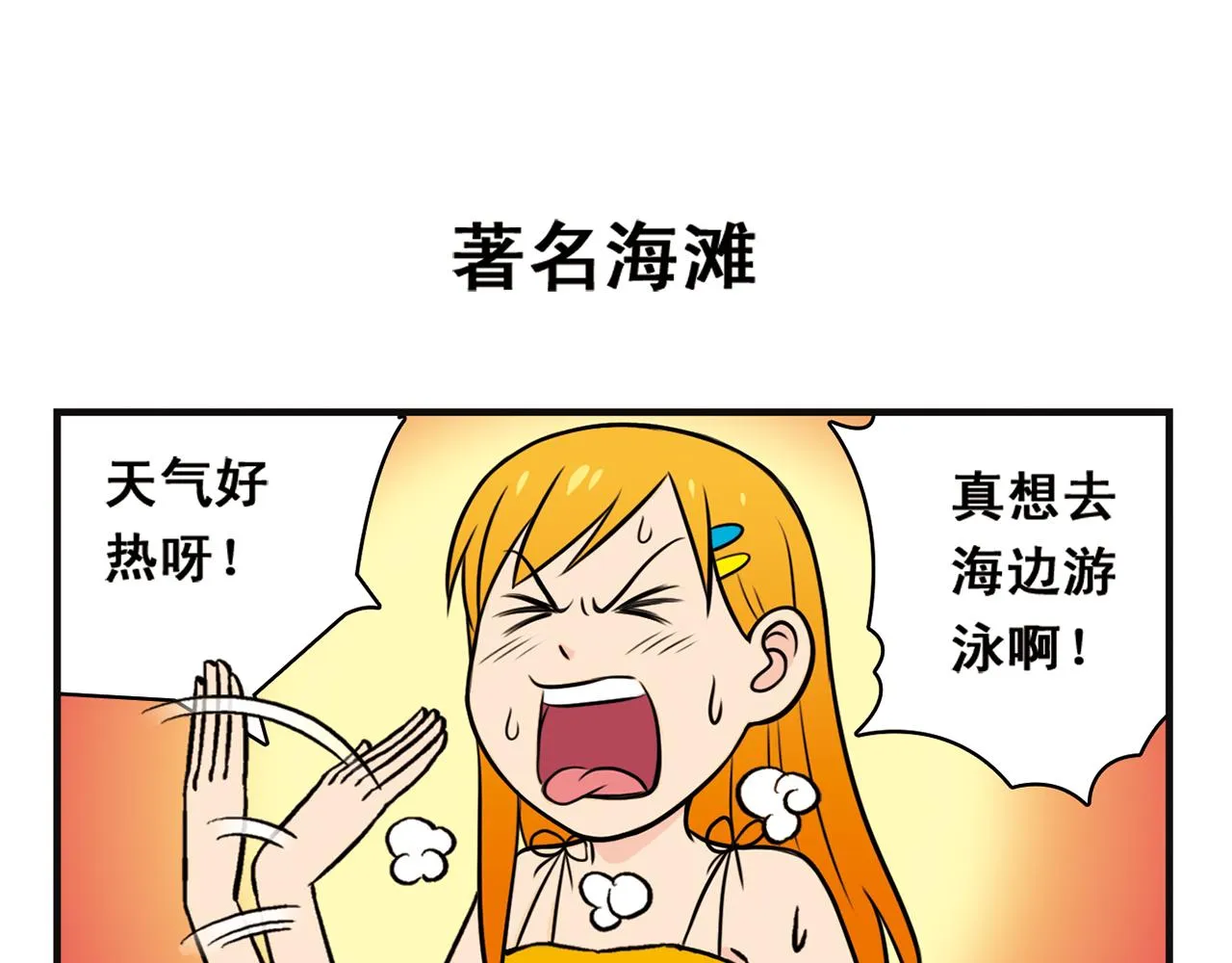 第13话 阳光！沙滩！大海！ 第3页