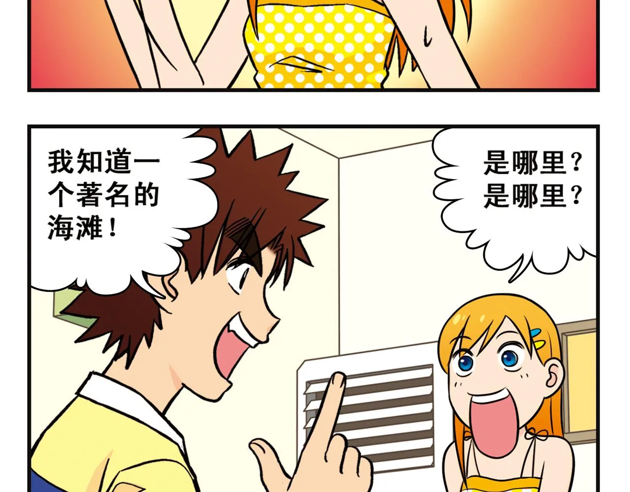 第13话 阳光！沙滩！大海！ 第4页