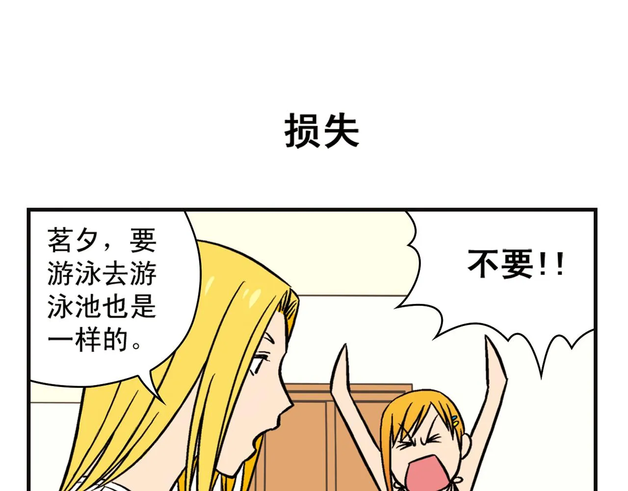 第13话 阳光！沙滩！大海！ 第7页