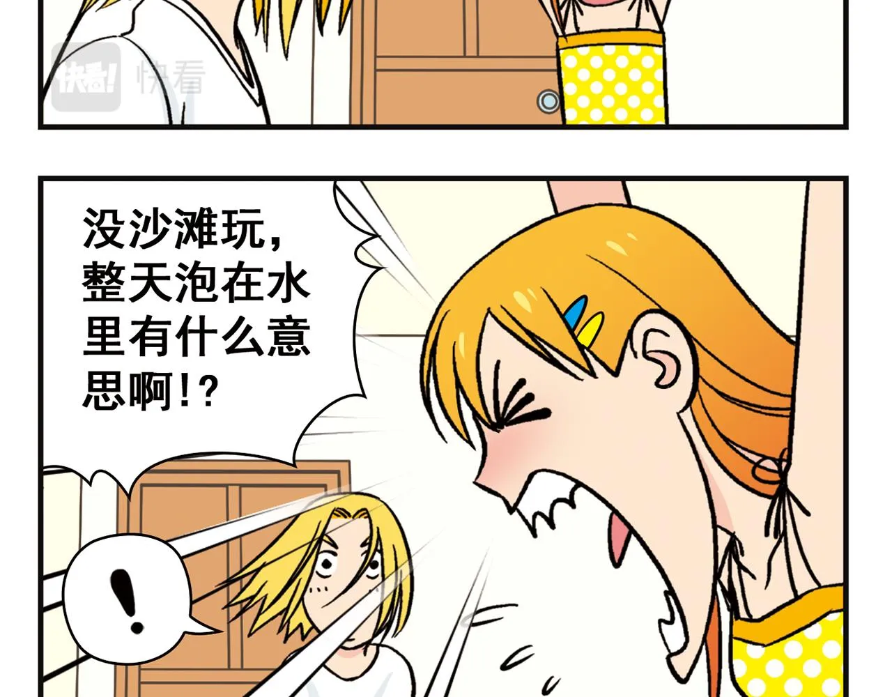 第13话 阳光！沙滩！大海！ 第8页