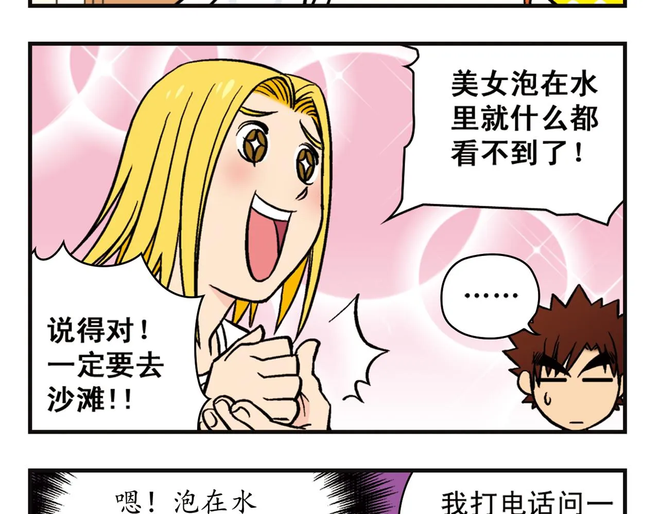 第13话 阳光！沙滩！大海！ 第9页