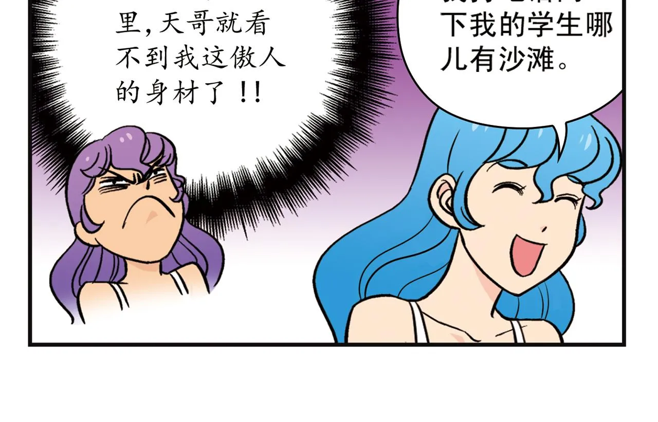 第13话 阳光！沙滩！大海！ 第10页