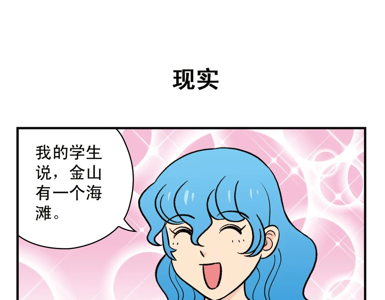 第13话 阳光！沙滩！大海！ 第11页