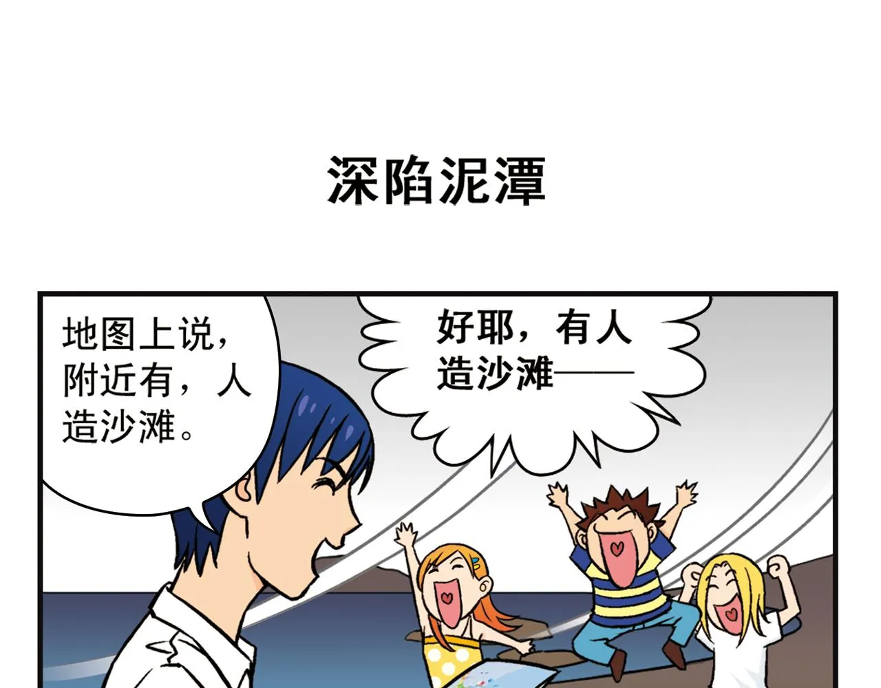 第13话 阳光！沙滩！大海！ 第15页