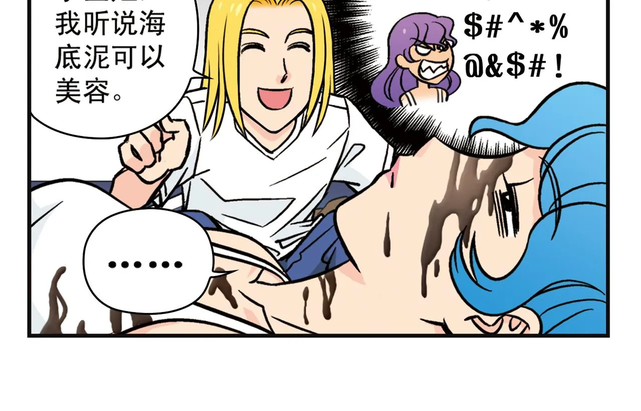 第13话 阳光！沙滩！大海！ 第22页
