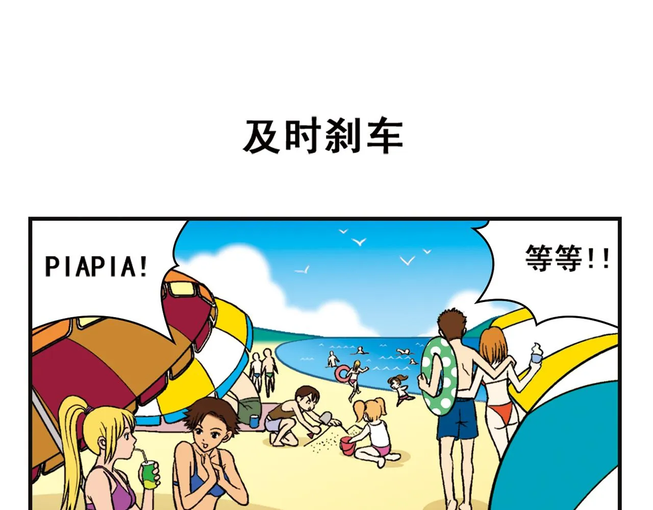 第13话 阳光！沙滩！大海！ 第23页