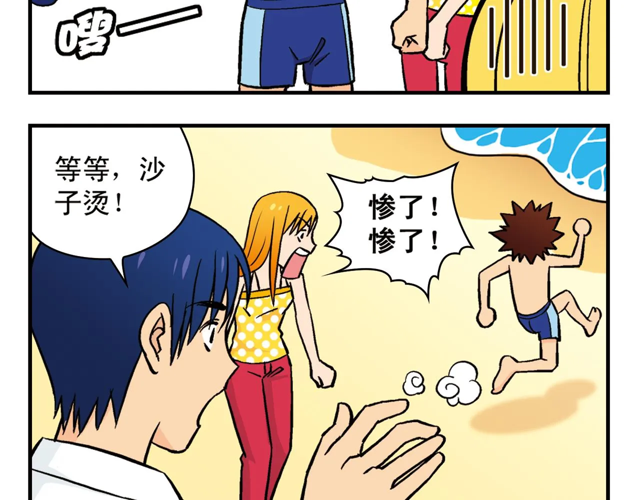 第13话 阳光！沙滩！大海！ 第28页