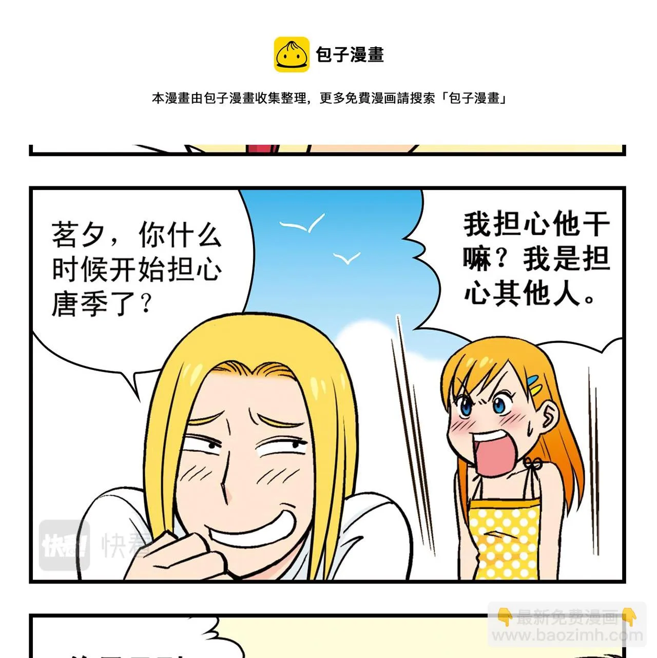 第13话 阳光！沙滩！大海！ 第29页
