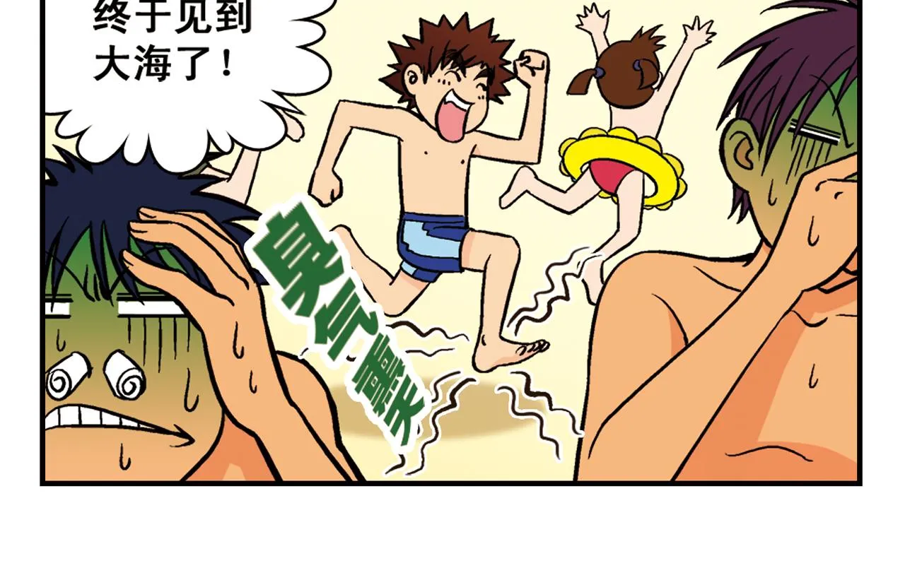 第13话 阳光！沙滩！大海！ 第30页