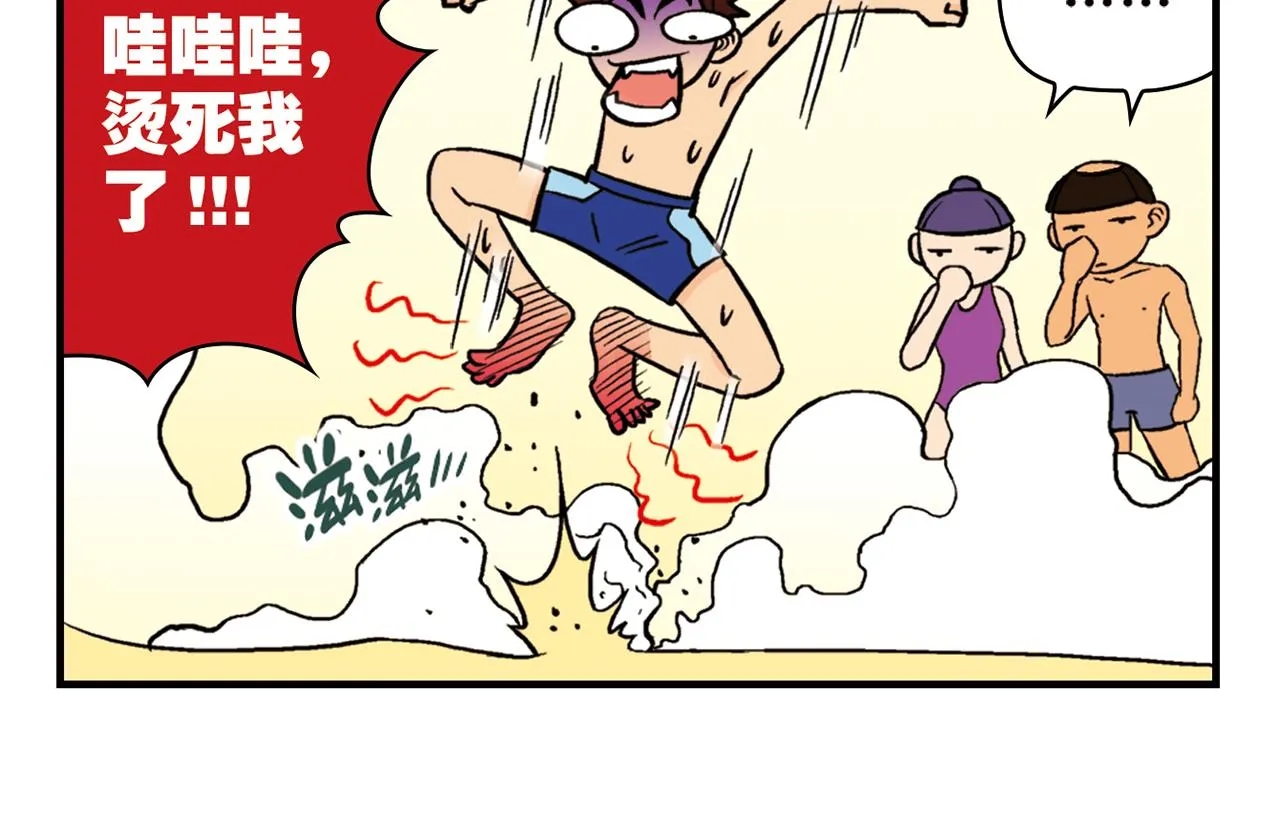 第13话 阳光！沙滩！大海！ 第34页