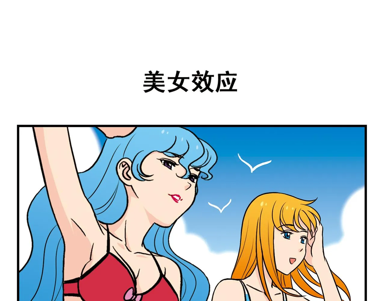 第13话 阳光！沙滩！大海！ 第35页