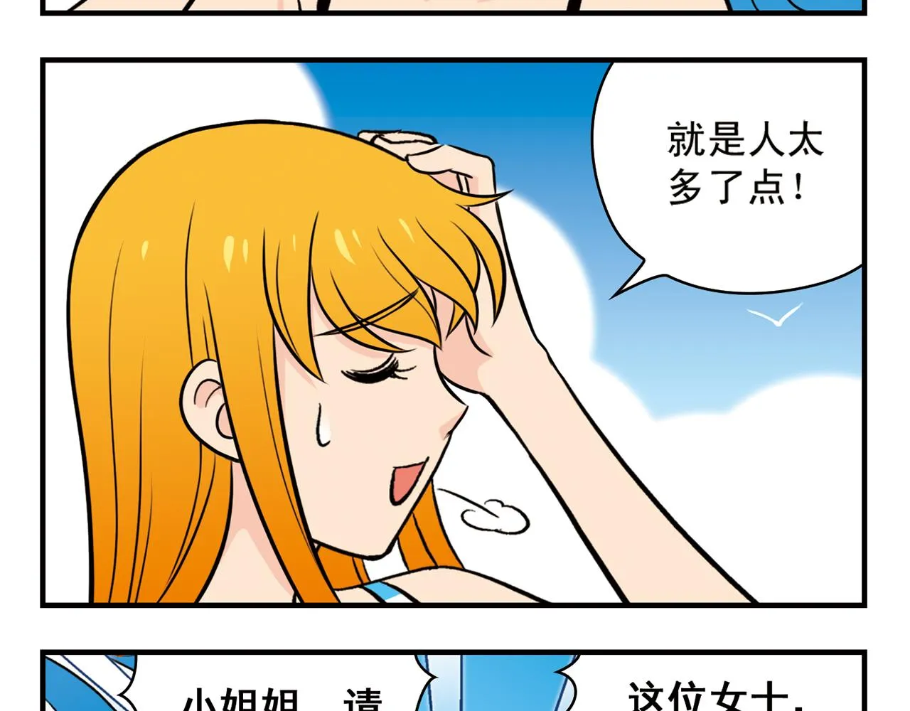 第13话 阳光！沙滩！大海！ 第37页