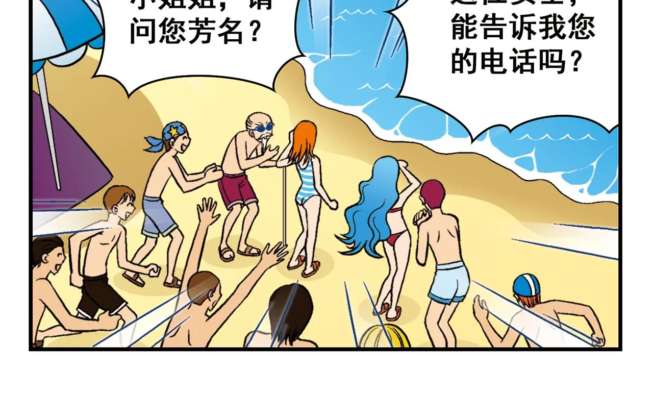 第13话 阳光！沙滩！大海！ 第38页