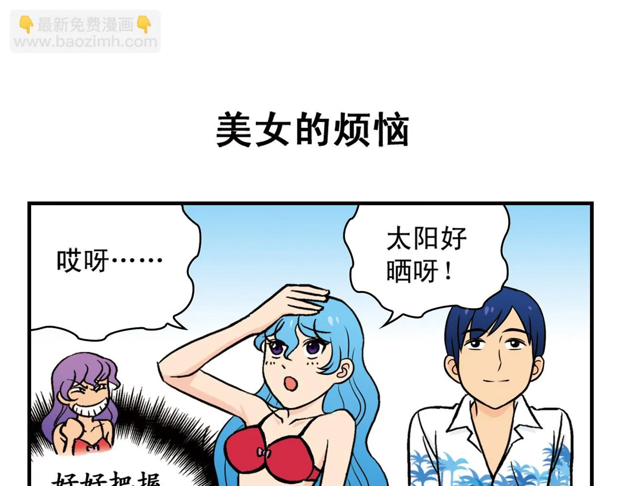 第13话 阳光！沙滩！大海！ 第39页