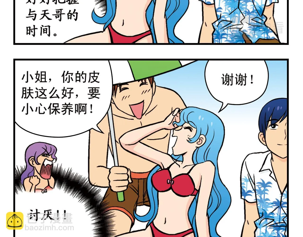第13话 阳光！沙滩！大海！ 第40页
