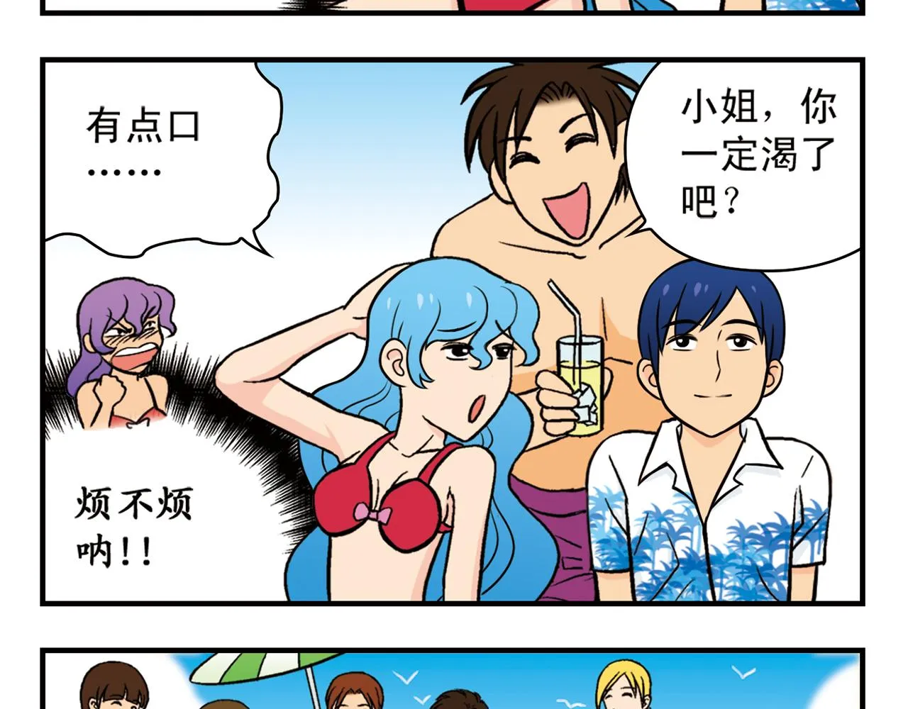 第13话 阳光！沙滩！大海！ 第41页