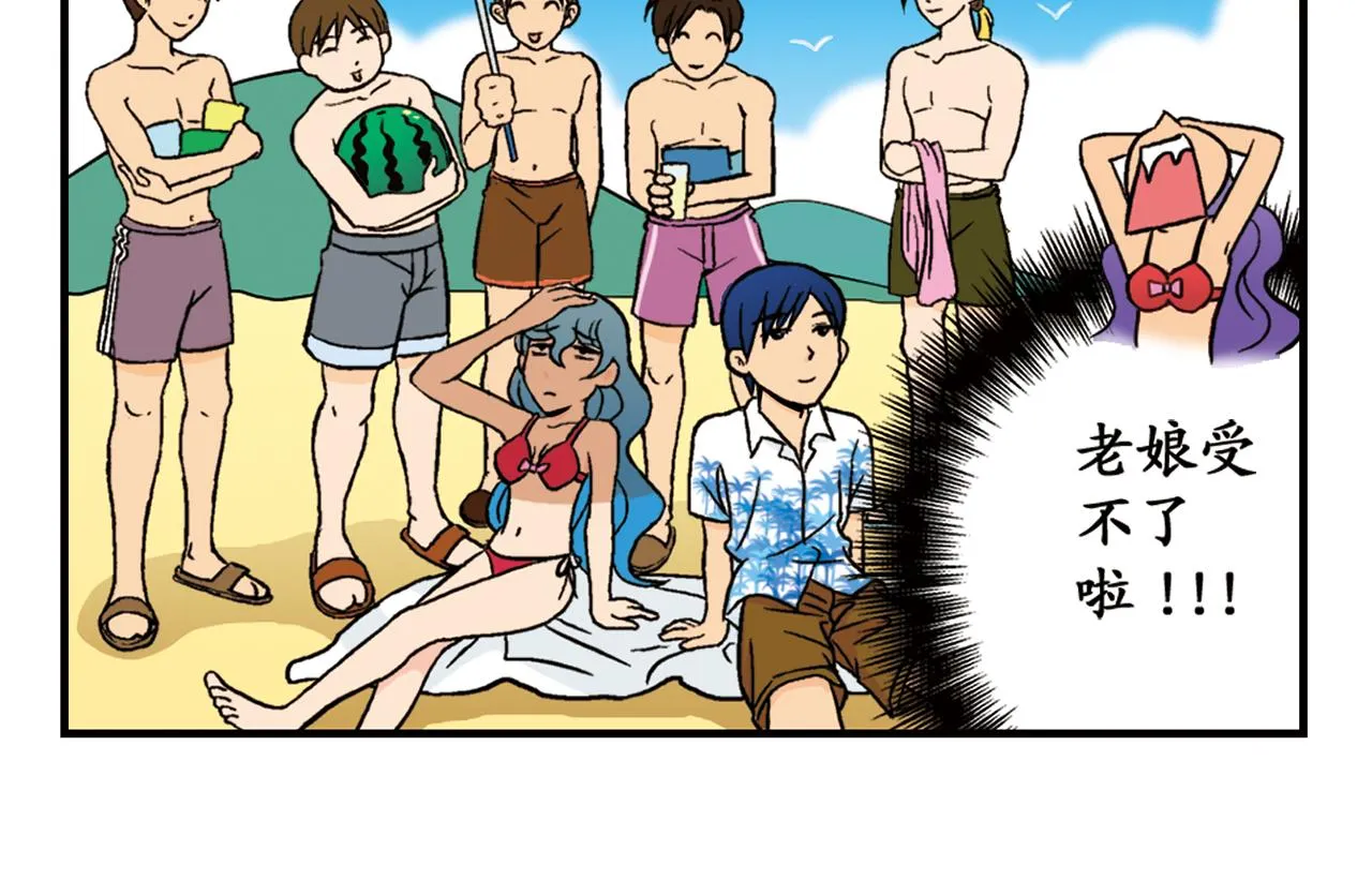 第13话 阳光！沙滩！大海！ 第42页