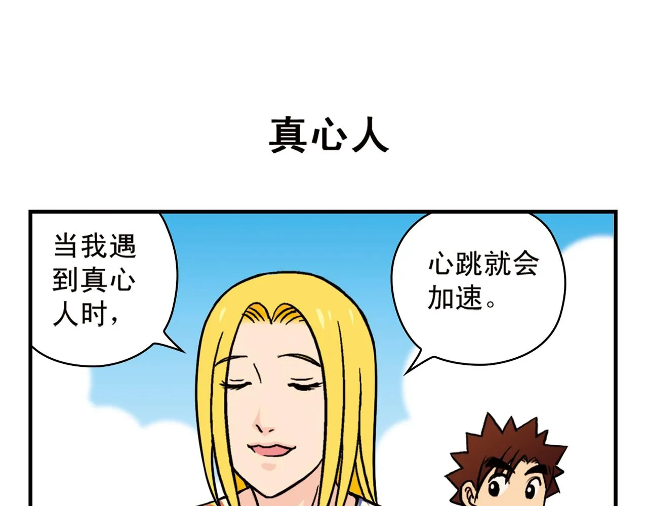 第13话 阳光！沙滩！大海！ 第47页