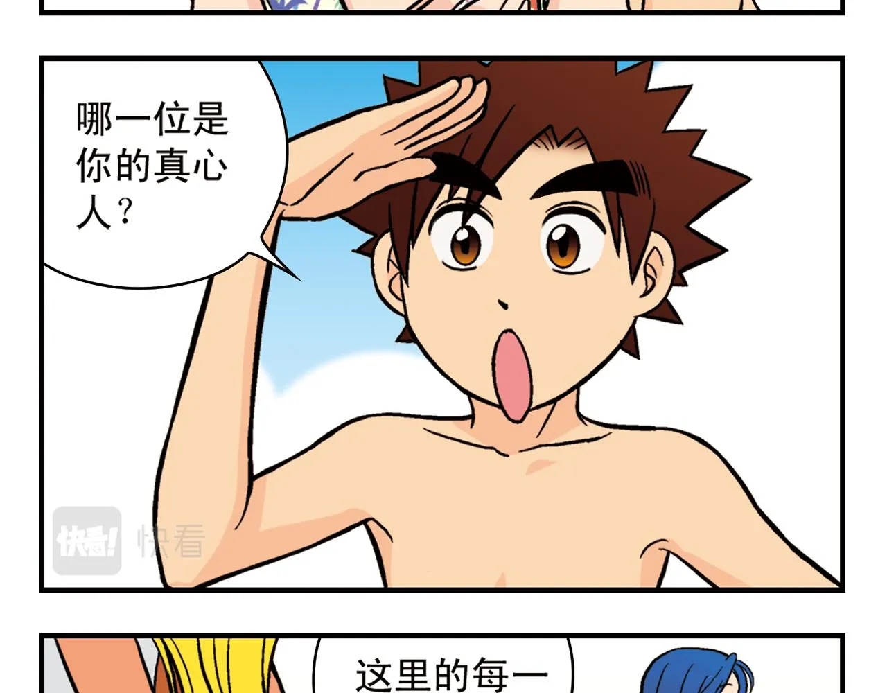 第13话 阳光！沙滩！大海！ 第49页