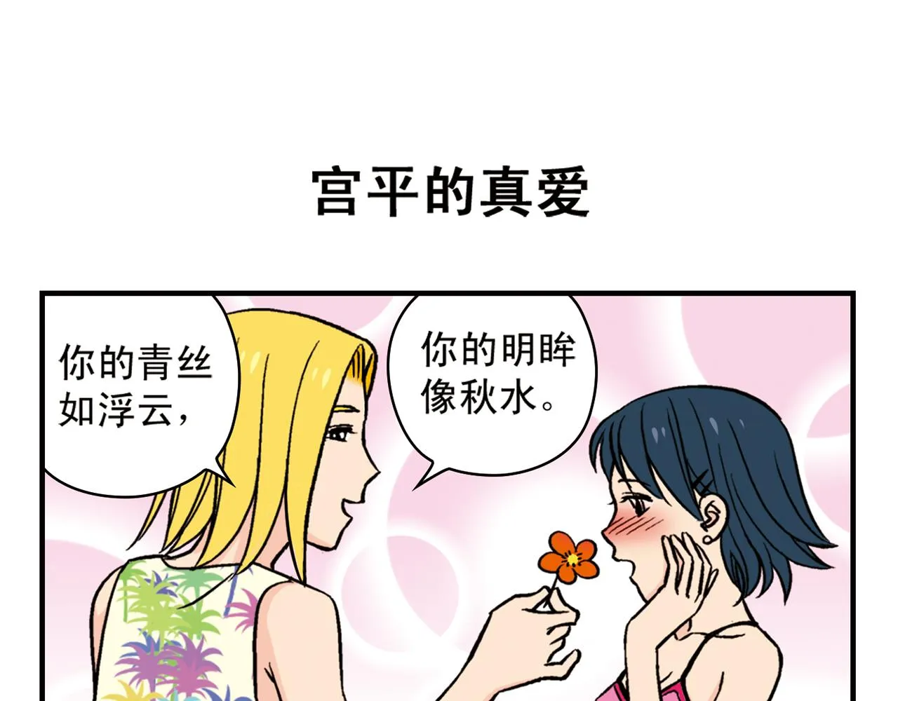 第13话 阳光！沙滩！大海！ 第51页