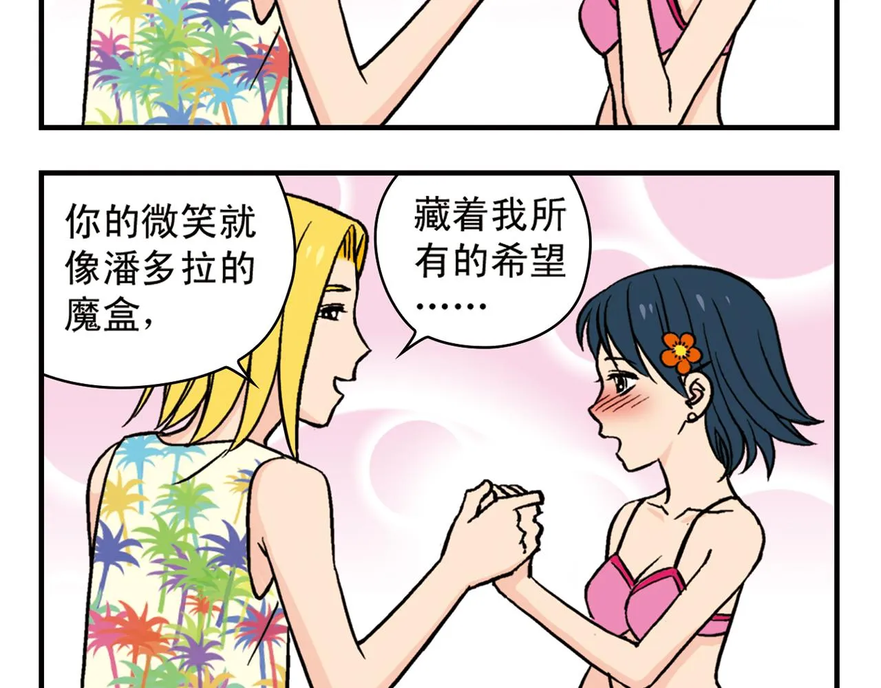 第13话 阳光！沙滩！大海！ 第52页