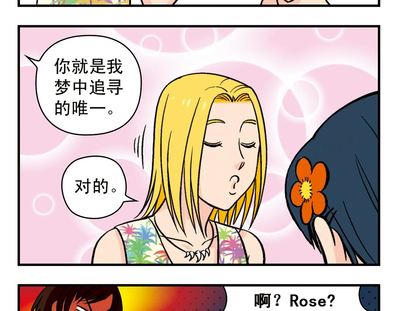 第13话 阳光！沙滩！大海！ 第53页
