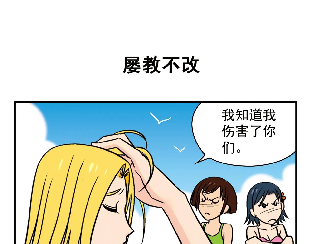 第13话 阳光！沙滩！大海！ 第55页