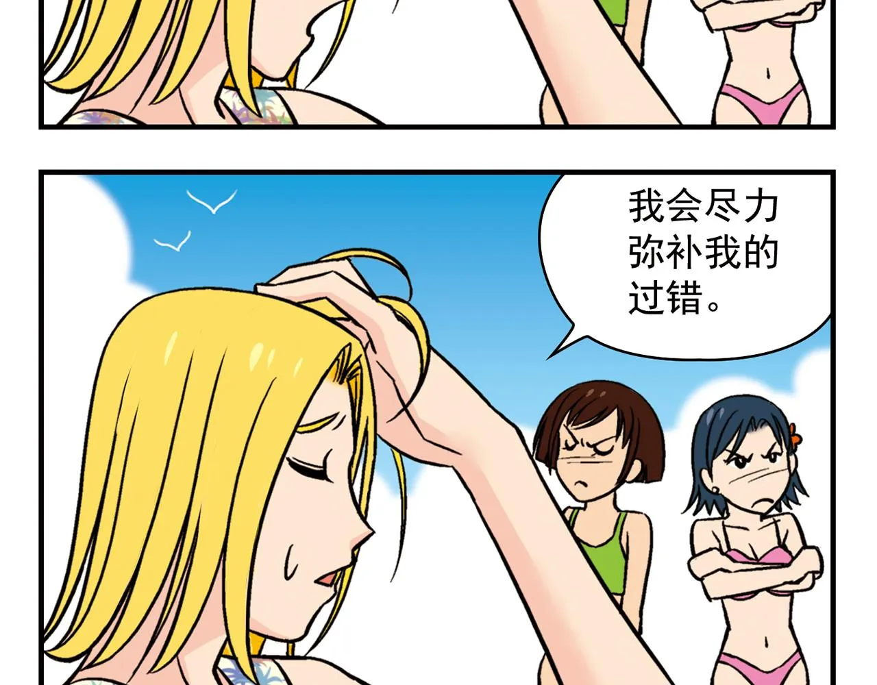 第13话 阳光！沙滩！大海！ 第56页