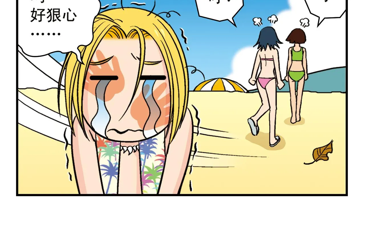 第13话 阳光！沙滩！大海！ 第58页