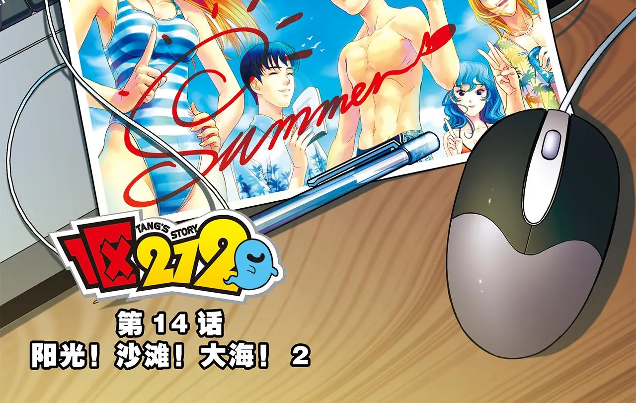 第14话 阳光！沙滩！大海！2 第2页