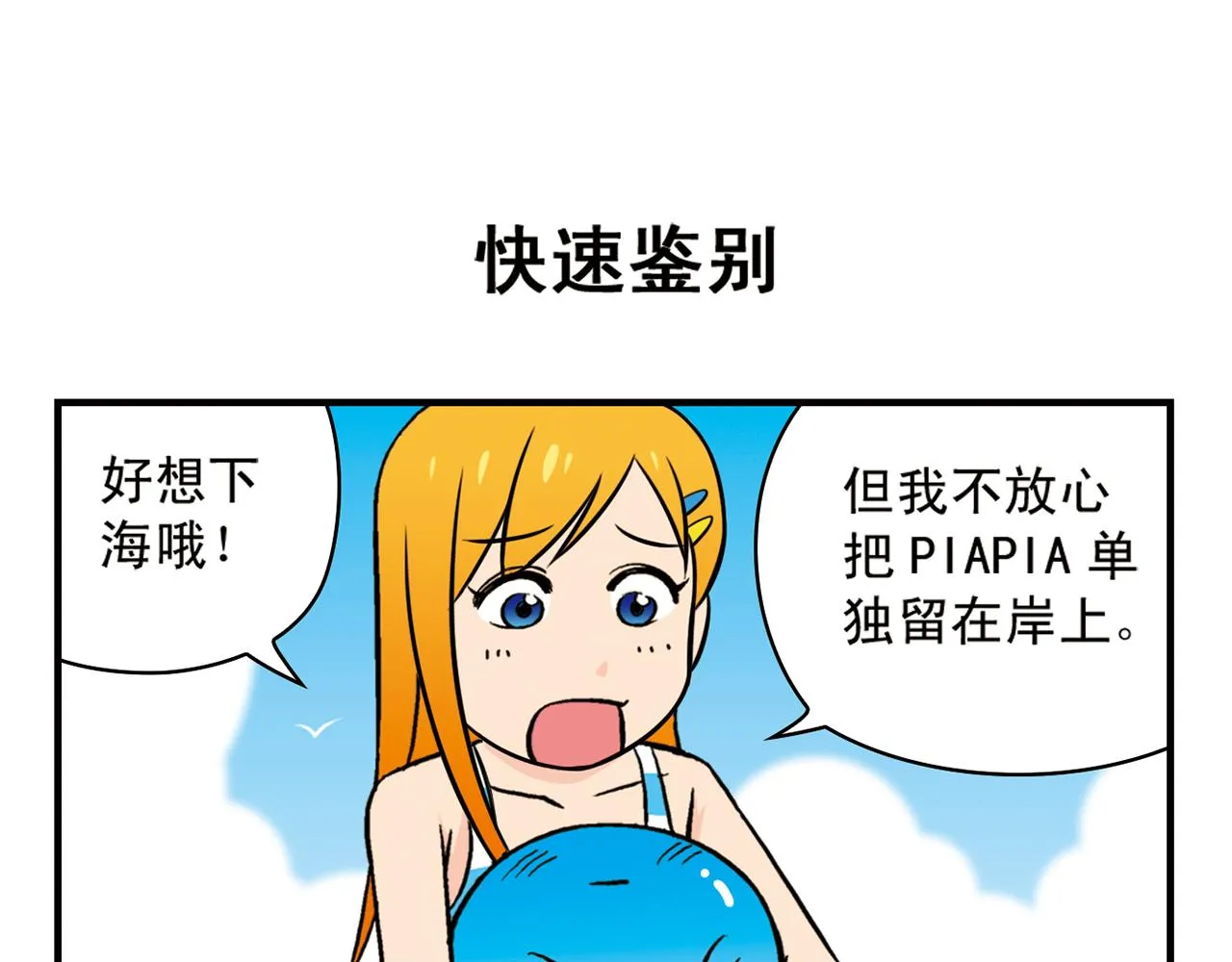 第14话 阳光！沙滩！大海！2 第3页