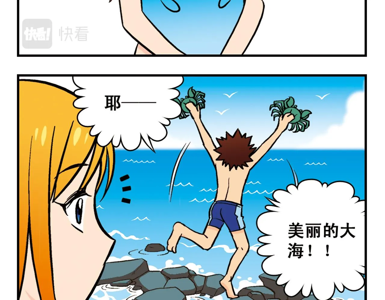 第14话 阳光！沙滩！大海！2 第4页