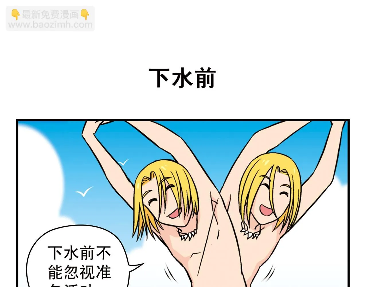 第14话 阳光！沙滩！大海！2 第7页
