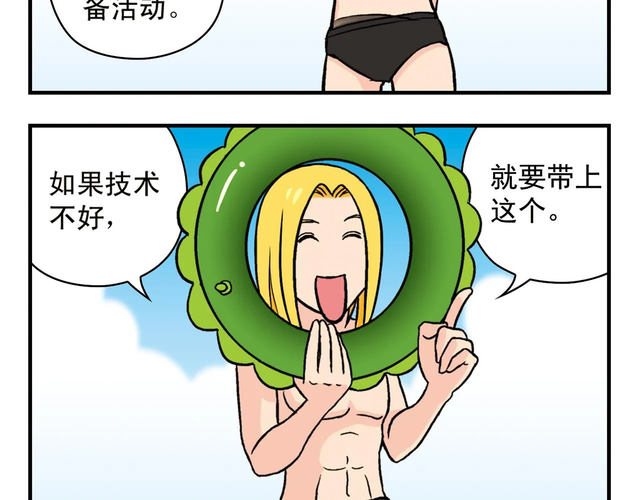第14话 阳光！沙滩！大海！2 第8页