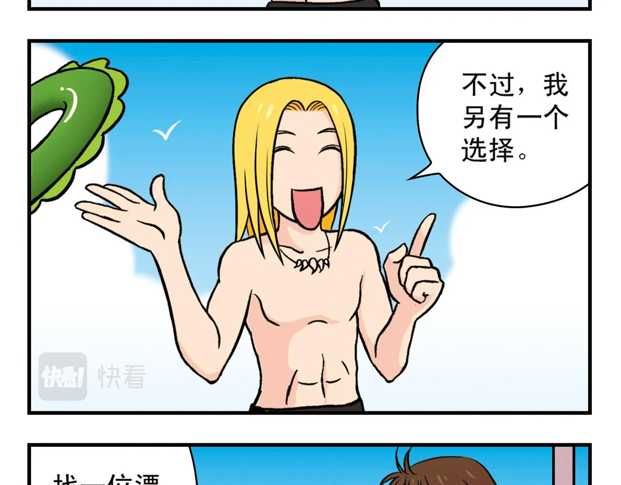 第14话 阳光！沙滩！大海！2 第9页