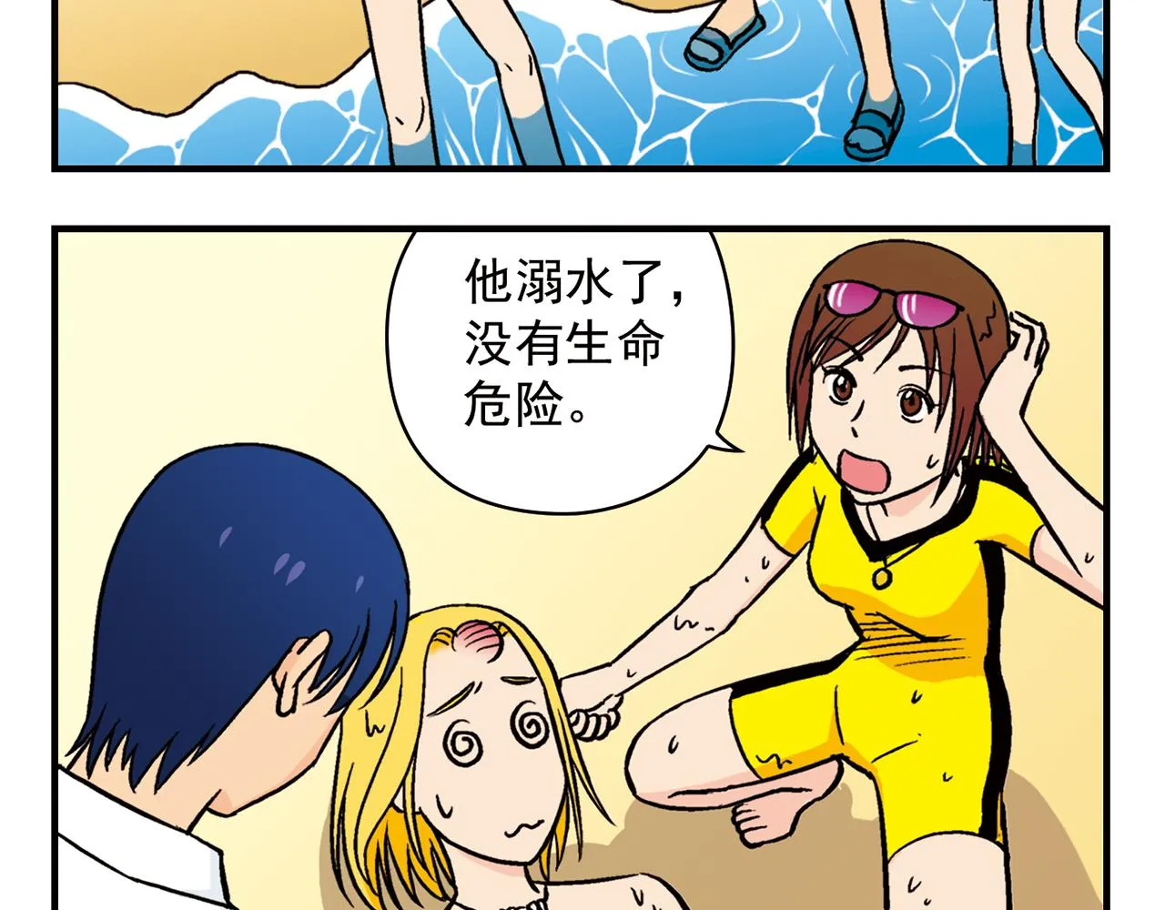 第14话 阳光！沙滩！大海！2 第12页