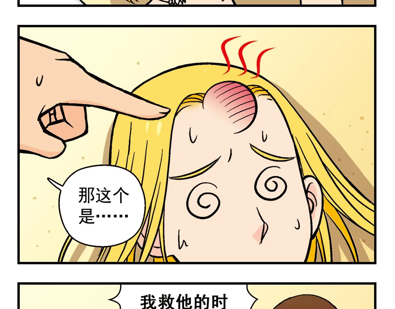 第14话 阳光！沙滩！大海！2 第13页