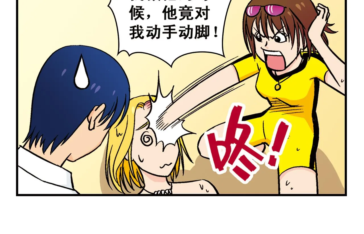 第14话 阳光！沙滩！大海！2 第14页