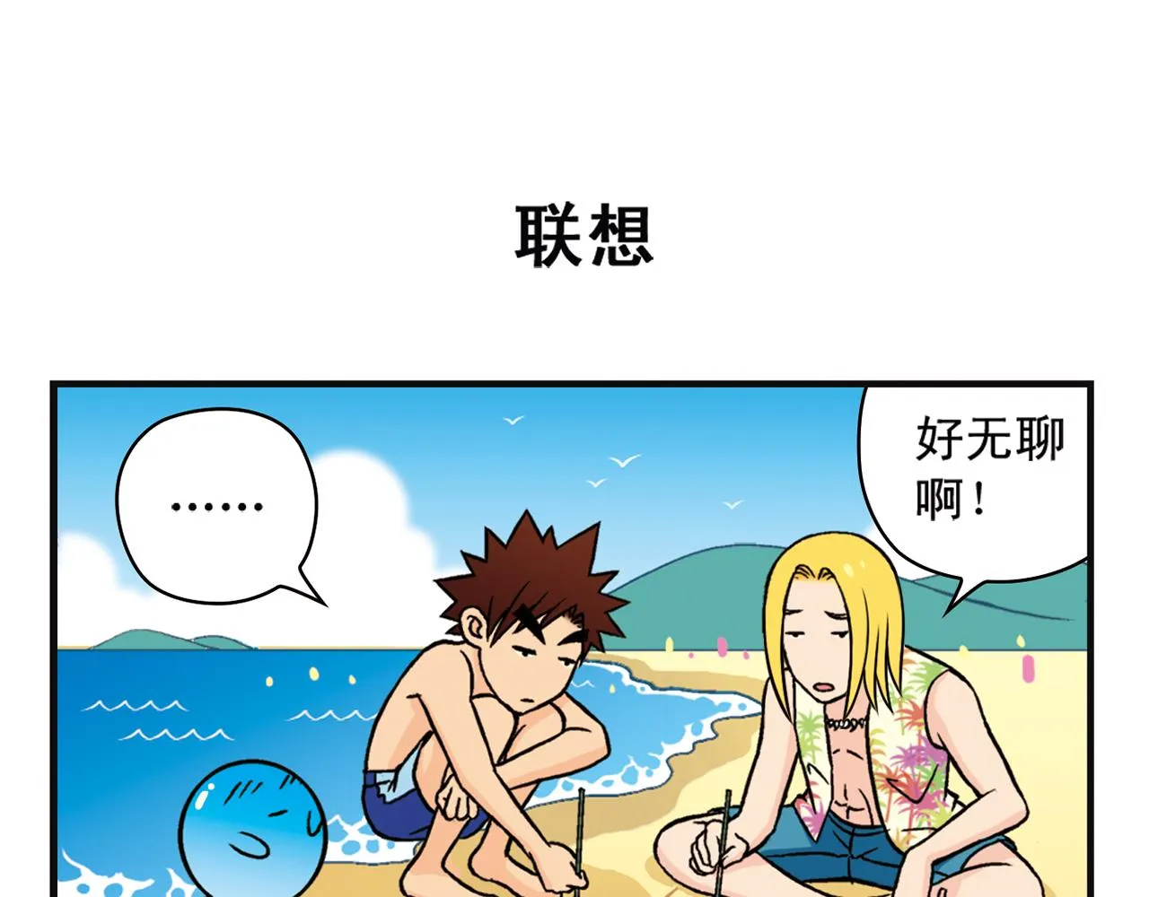 第14话 阳光！沙滩！大海！2 第15页