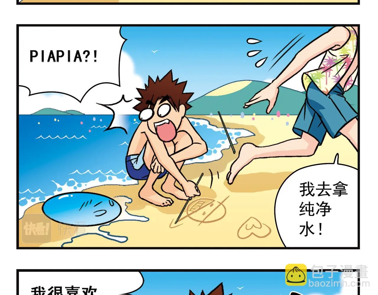 第14话 阳光！沙滩！大海！2 第17页