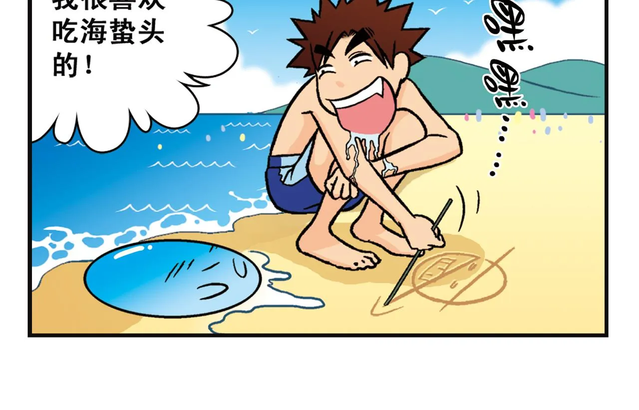 第14话 阳光！沙滩！大海！2 第18页