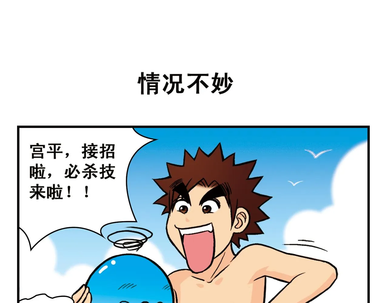 第14话 阳光！沙滩！大海！2 第23页