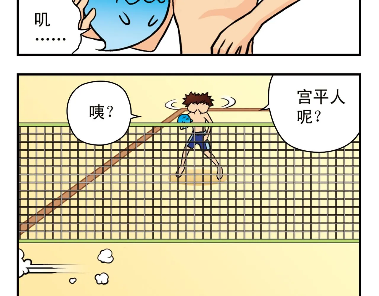 第14话 阳光！沙滩！大海！2 第24页