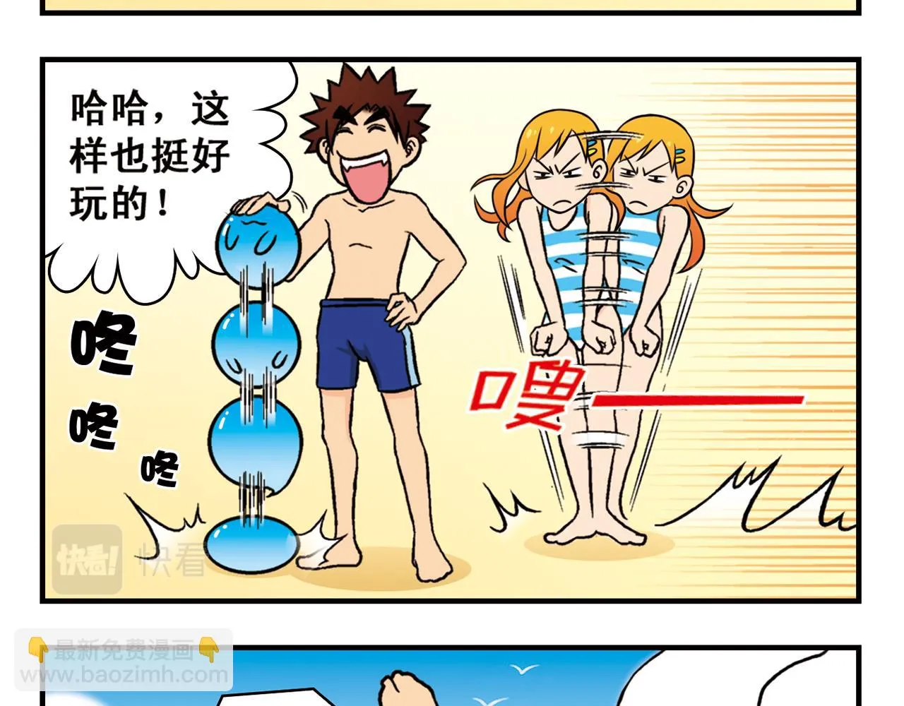 第14话 阳光！沙滩！大海！2 第25页