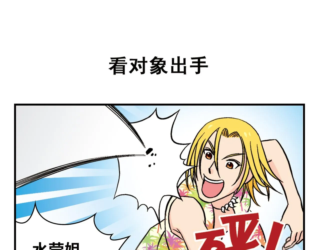 第14话 阳光！沙滩！大海！2 第27页