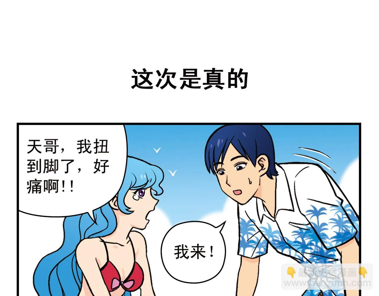 第14话 阳光！沙滩！大海！2 第31页