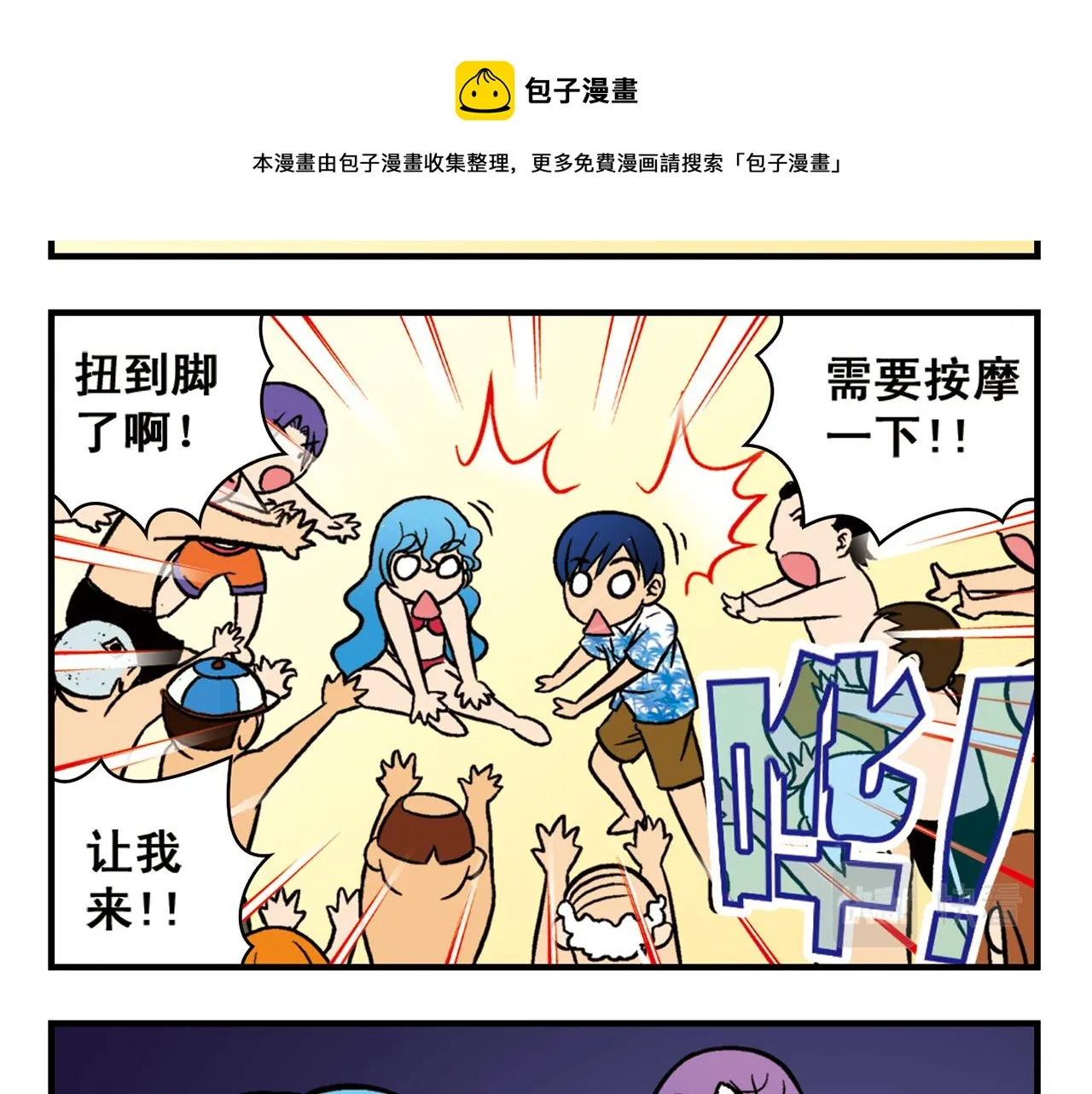 第14话 阳光！沙滩！大海！2 第33页