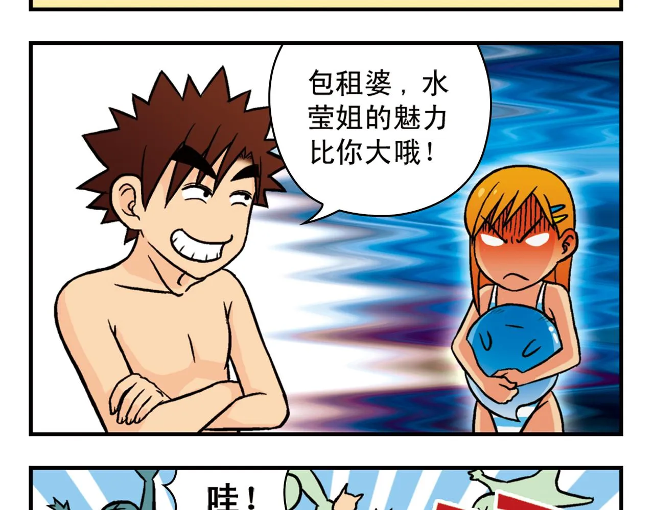 第14话 阳光！沙滩！大海！2 第37页