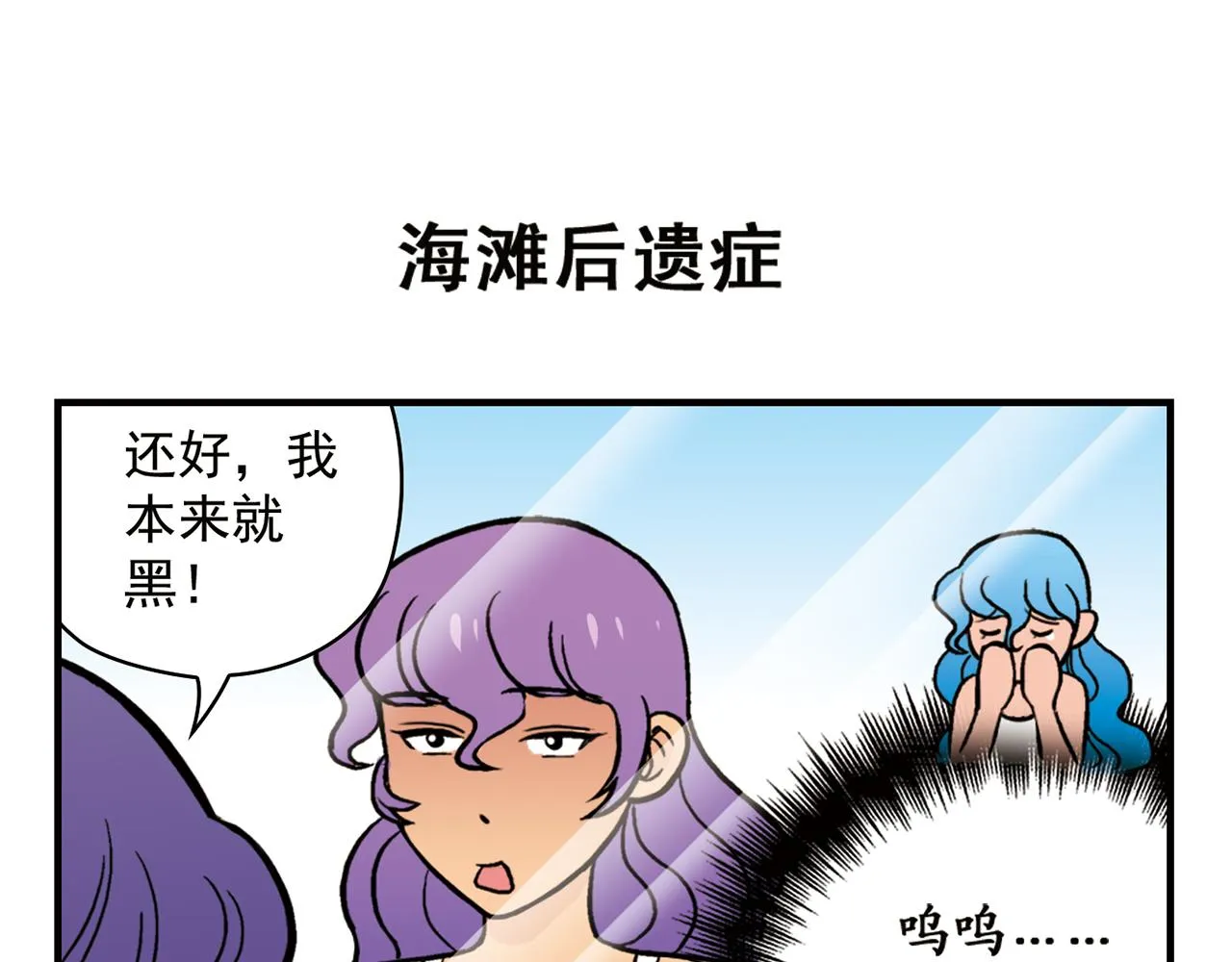 第14话 阳光！沙滩！大海！2 第39页