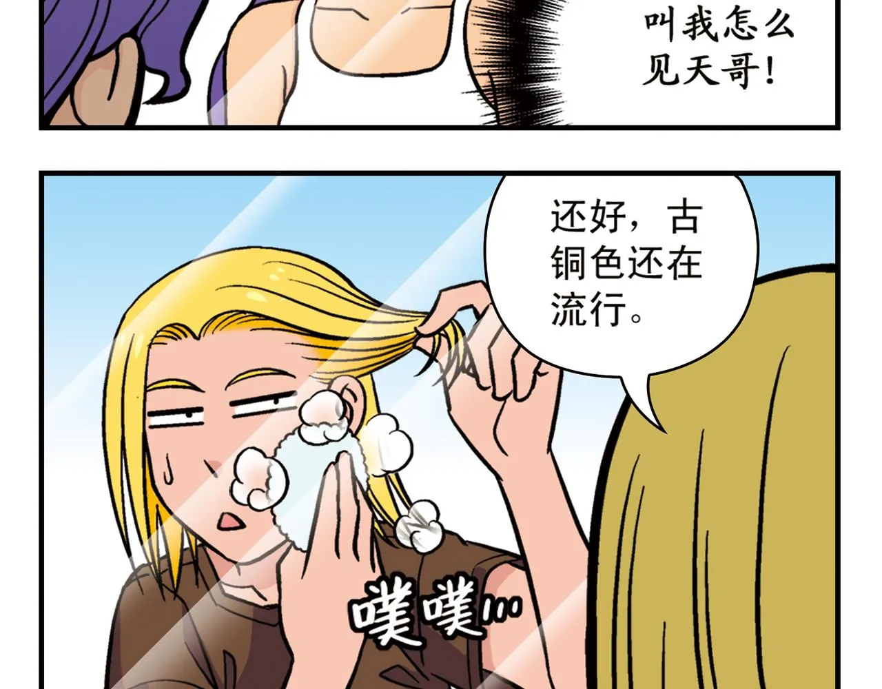 第14话 阳光！沙滩！大海！2 第40页